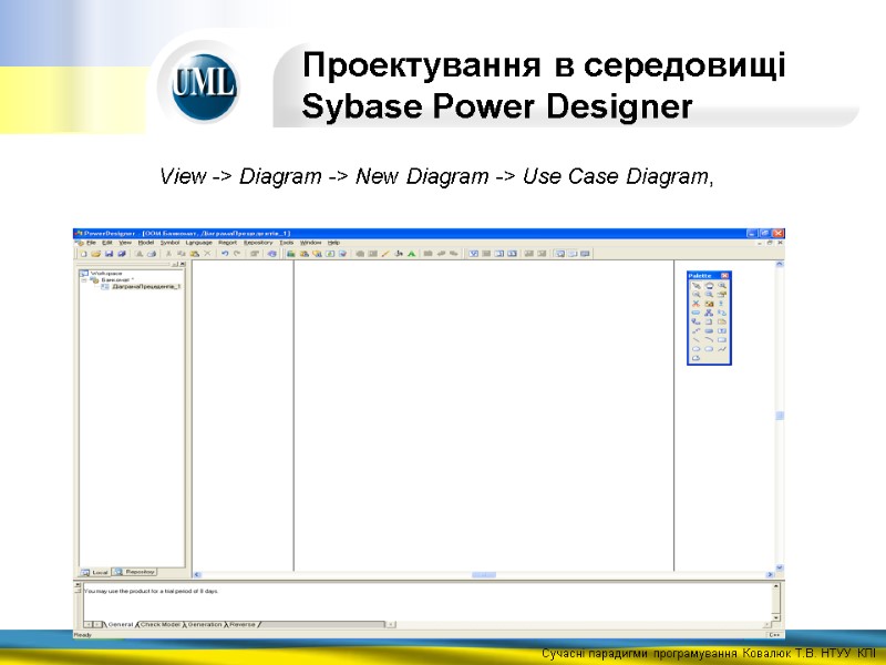 Проектування в середовищі Sybase Power Designer  View -> Diagram -> New Diagram ->